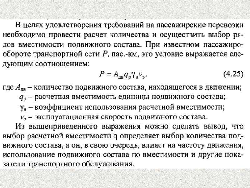 Производительность подвижного состава презентация