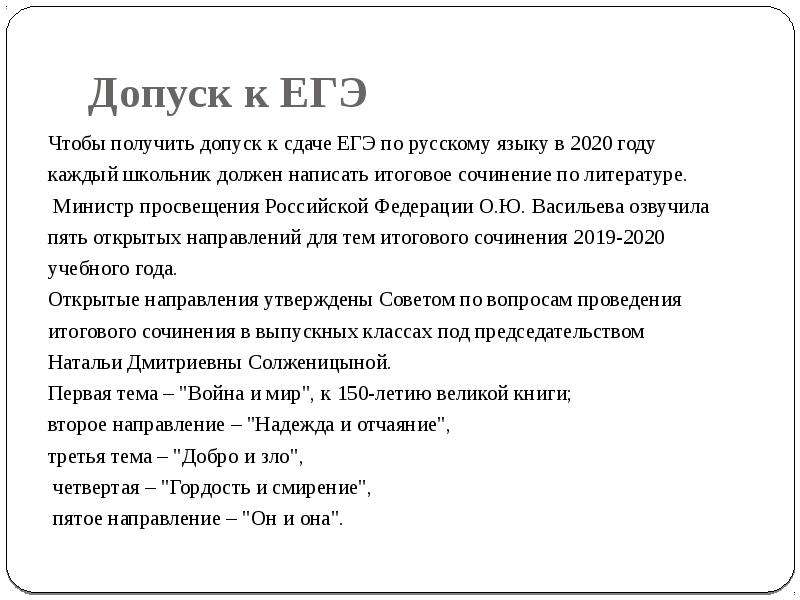 Допуск к егэ в 11 классе. Сочинение допуск к ЕГЭ. Сочинение допуск план. План итогового сочинения ЕГЭ.