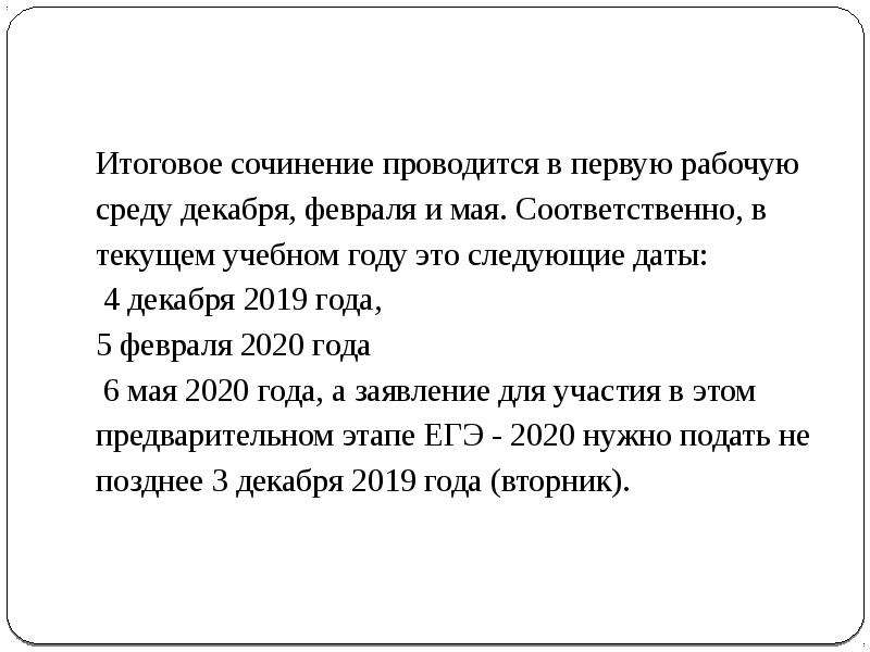 6 декабря итоговое сочинение. Итоговое сочинение. Сочинение про декабрь. Темы декабрьского сочинения 2019. Молитва на итоговое сочинение.