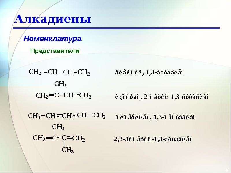 Получение алкадиенов