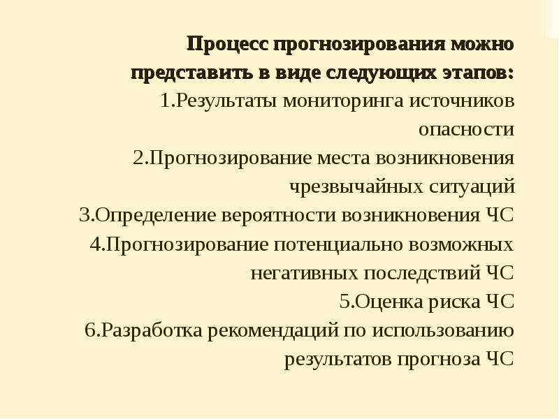 Цели мониторинга и прогнозирования чс