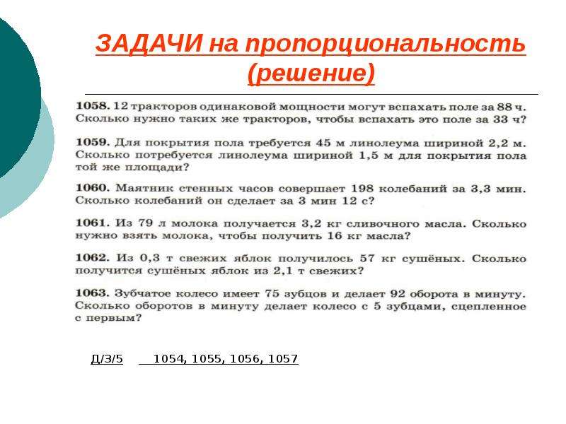 Решение пропорции с процентами