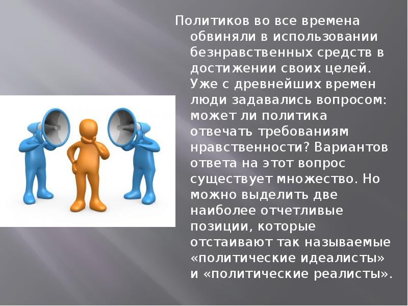 Проект политика