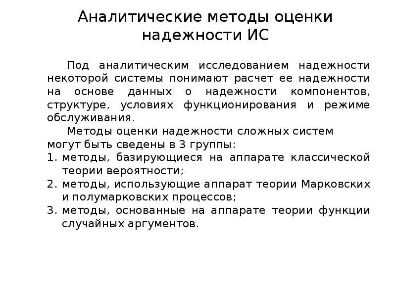 Сущность аналитического метода