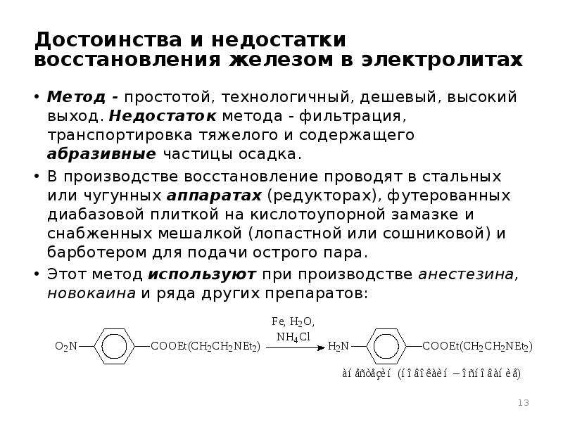 Произвести восстановление