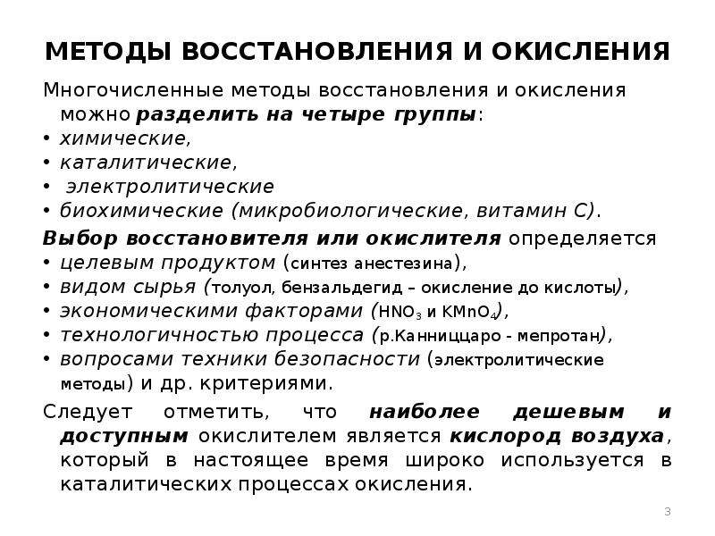 Методы восстановления