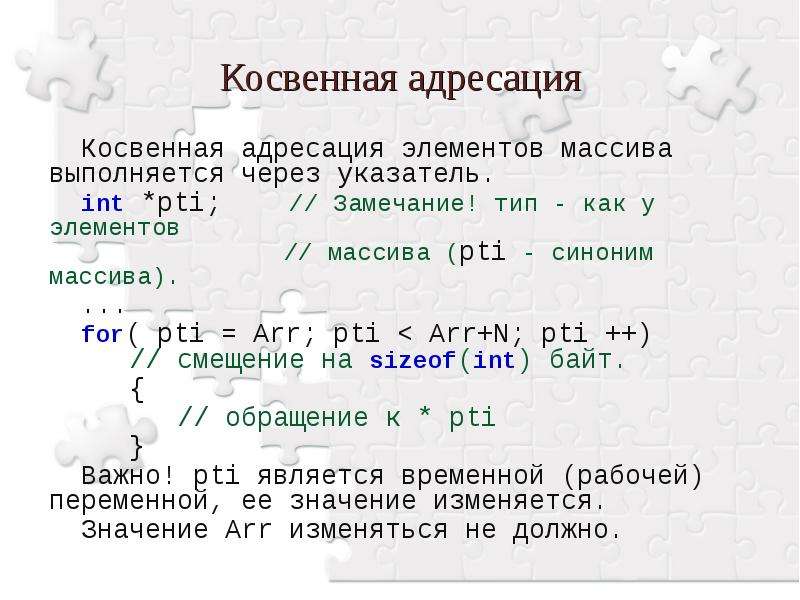 Косвенный указатель. Косвенная адресация. Косвенно регистровая адресация. Косвенная адресация команд.