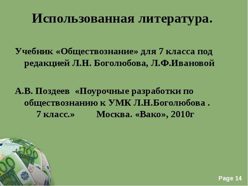 Презентации готовые 7 класс. Реклама Обществознание 7 класс. Проект по обществознанию 7 класс реклама. Обществознание 7 класс презентация. Реклама Обществознание 7 класс примеры.