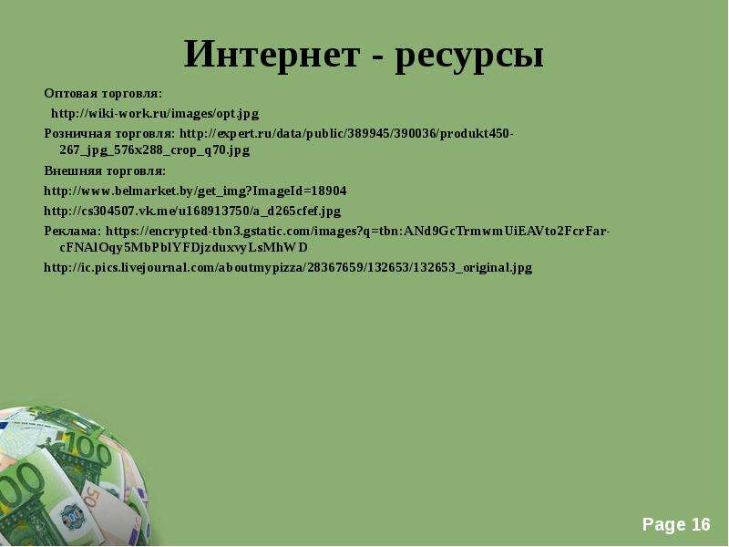 Обществознание 7 класс темы презентаций. Реклама Обществознание 7 класс. Реклама ресурсы. Темы для докладов по обществознанию 7 класс. Создание рекламы 7 класс.