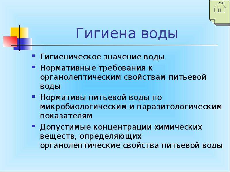 Гигиена воды картинки