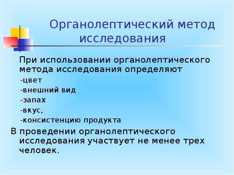 Органолептический метод картинки