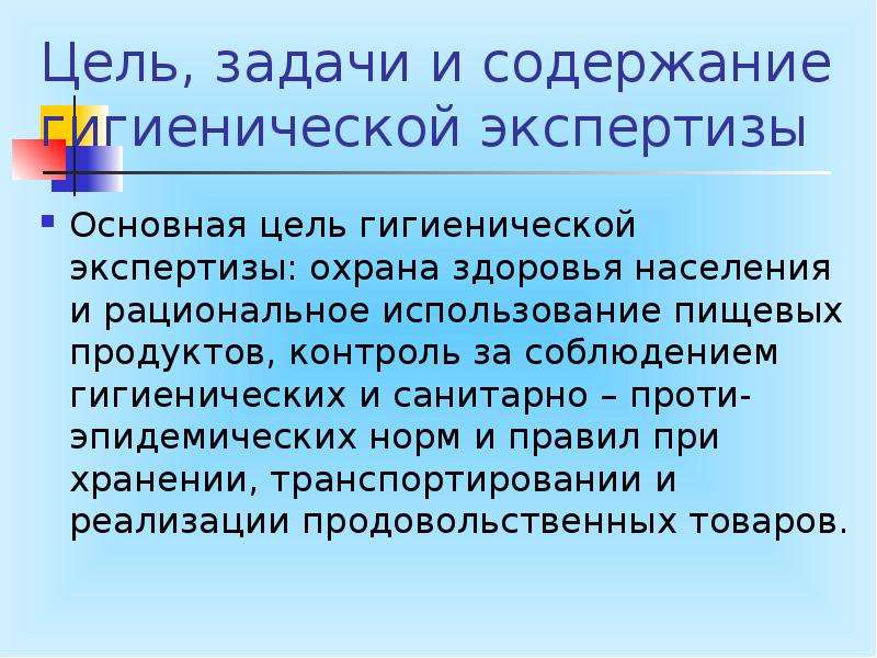 Санитарно гигиеническая экспертиза хлеба презентация