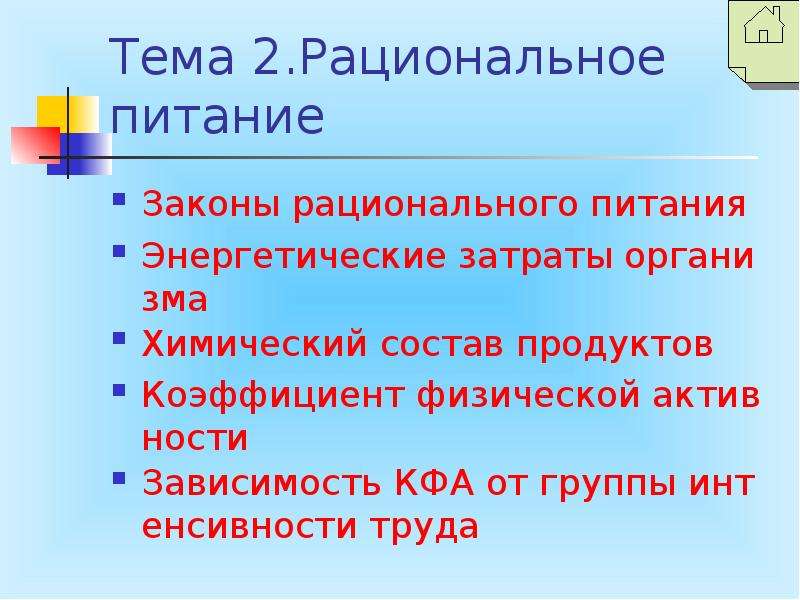 Законы питания. Законы питания гигиена. Законы рационального питания гигиена. 2 Закона рационального питания. Законы санитарии и гигиены.