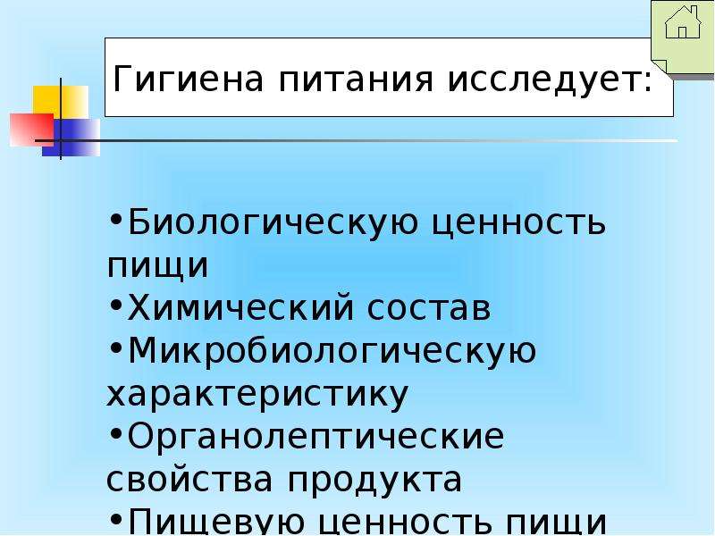 Организация питания гигиена. Цели и задачи санитарии и гигиены питания. Санитария это кратко. Санитария и гигиена питания изучает.