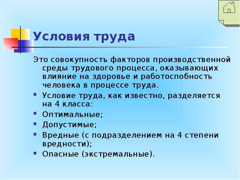 Совокупность факторов производственной среды. Производственная среда это совокупность. Процесс труда на предприятии питания это совокупность. Трудовая среда.