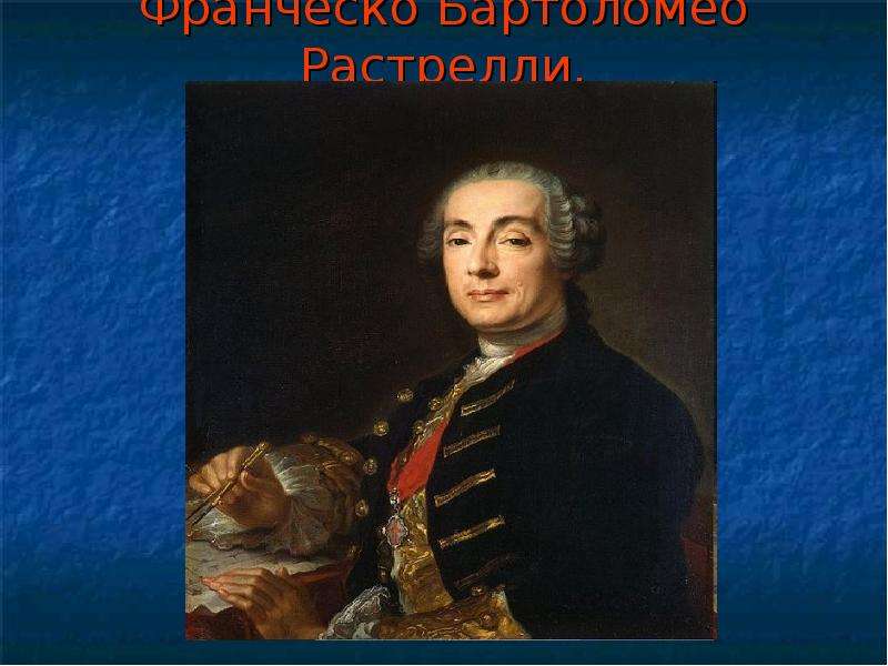 Франческо растрелли проекты