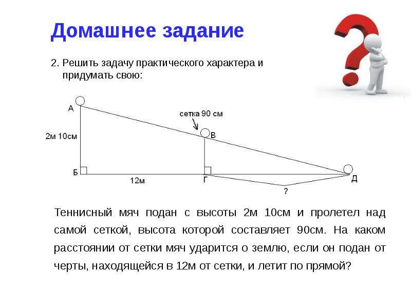 Реши практическую задачу. Подобие практические задачи. Практические задачи на подобие треугольников. Практические задачи на подобные треугольники. Задачи с практическим применением.