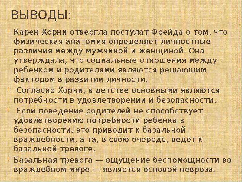 Теория личности хорни