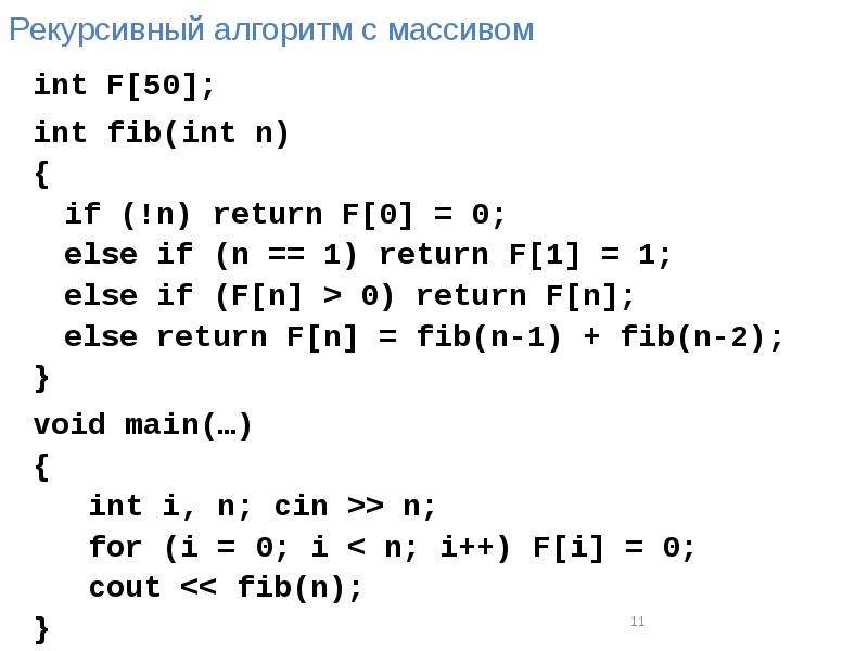 If n 1 return 1. Рекурсивный алгоритм. Программирование рекурсивных алгоритмов. Рекурсивный алгоритм примеры. Рекурсивные алгоритмы 11 класс.