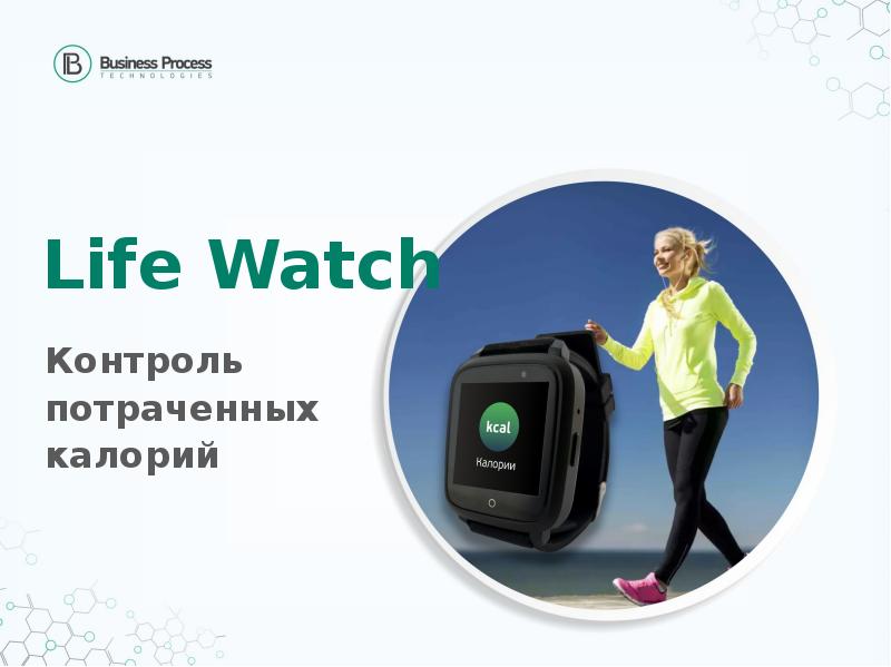 Watch life. Вотч лайф. Май вотч лайф.