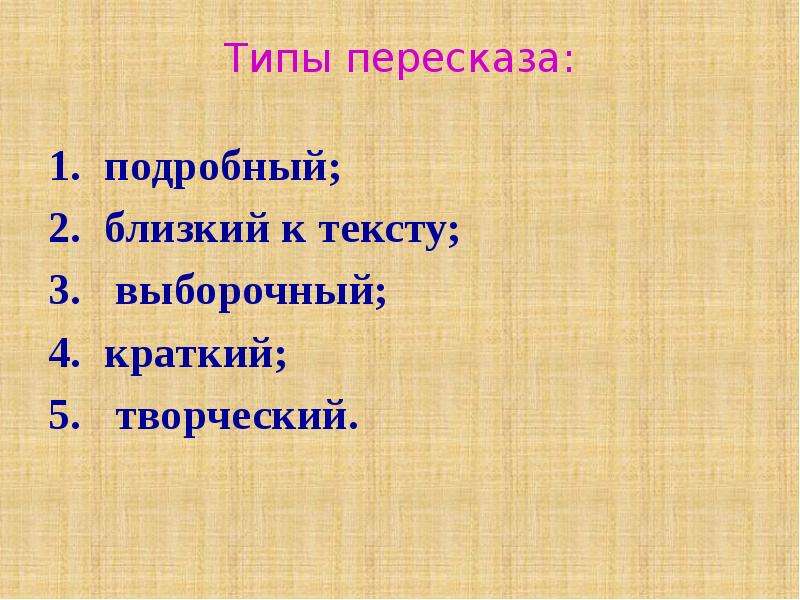 Что такое план выборочного пересказа