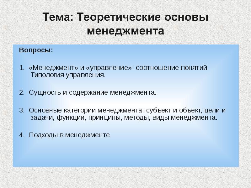 Типология менеджмента презентация