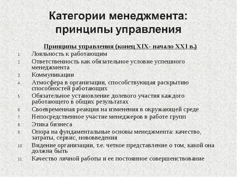 Коммуникативные принципы