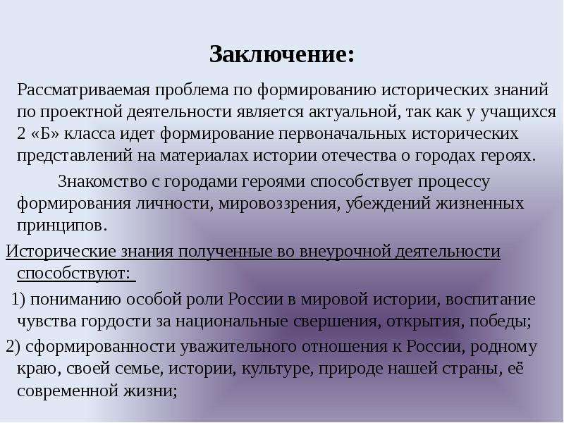 Как исторически формировалась духовная культура. Заключения мировой истории. Понимание особой роли России в мировой истории.