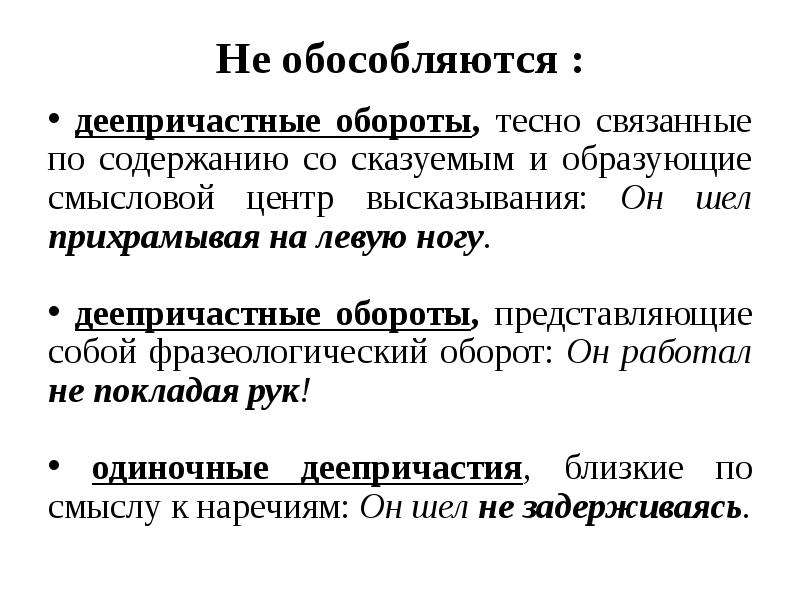 Деепричастный оборот всегда обособляется