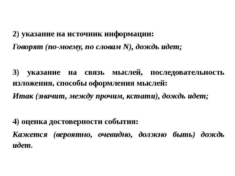 Как оформлять мысли в тексте. Связь мыслей последовательность изложения. Вводные слова последовательность изложения. Связь мыслей последовательность изложения примеры. Вводные слова связь мыслей последовательность их изложения.