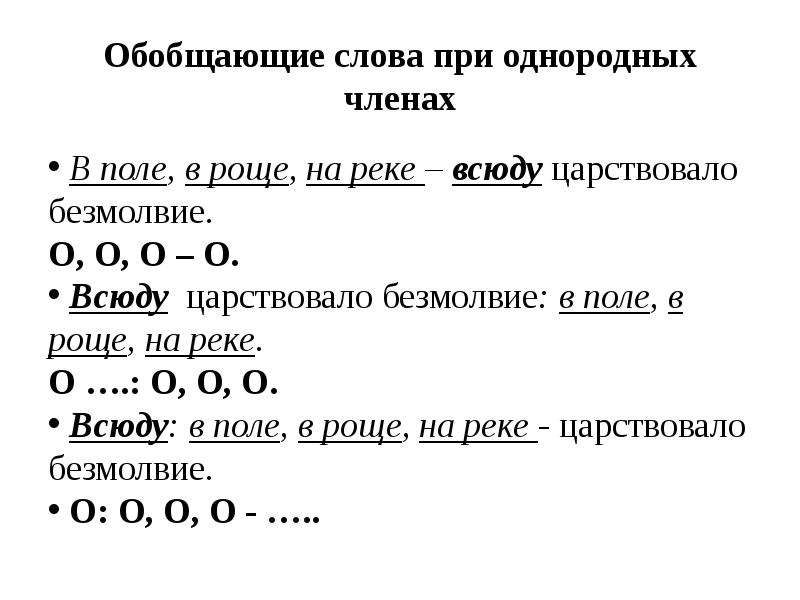 Презентация обобщающее слово при однородных 5 кл