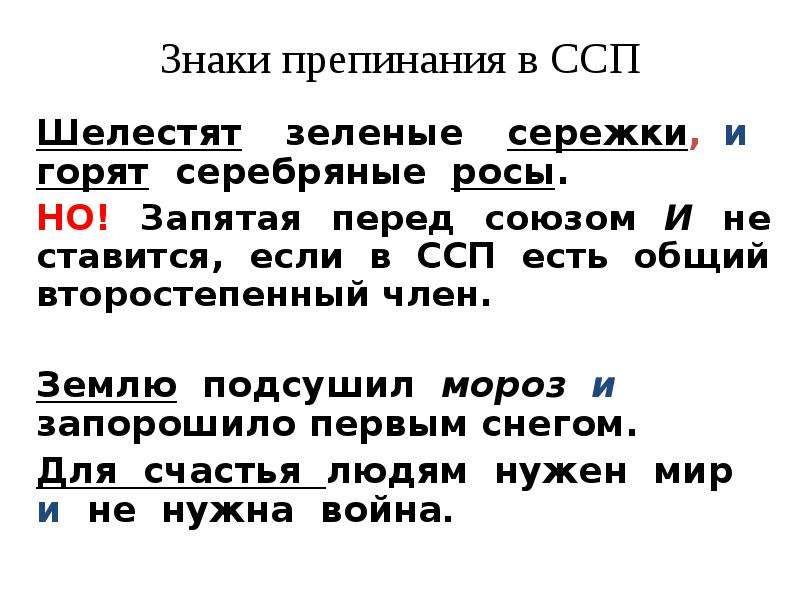 Знаки препинания в сложносочиненном предложении презентация 9 класс