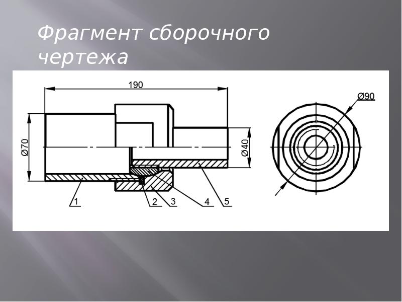 Геометрическая модель чертеж