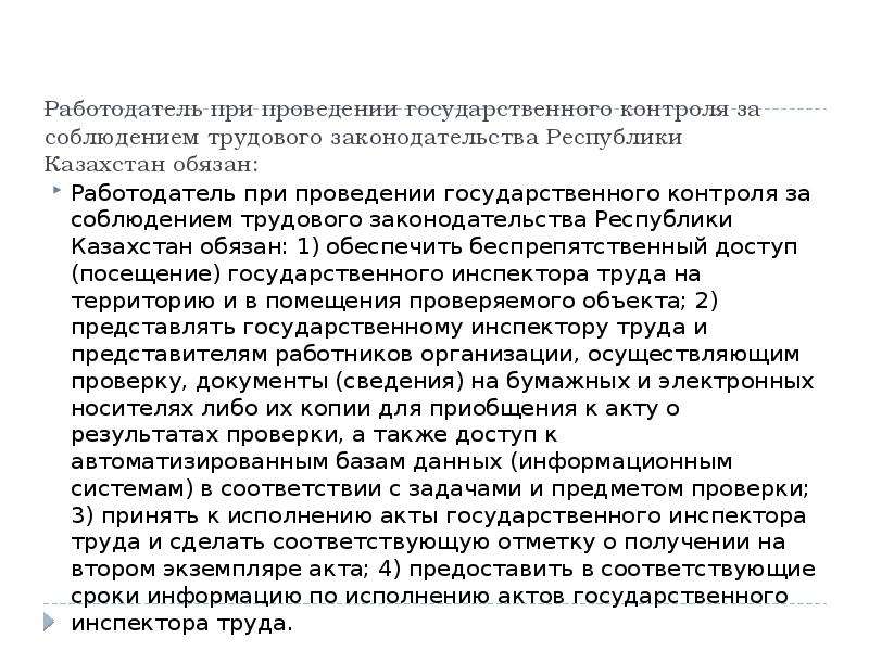 Государственный контроль надзор за соблюдением трудового законодательства