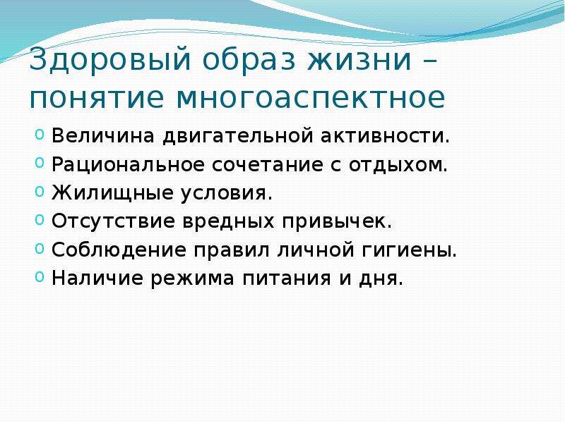 Под здоровым образом жизни понимается