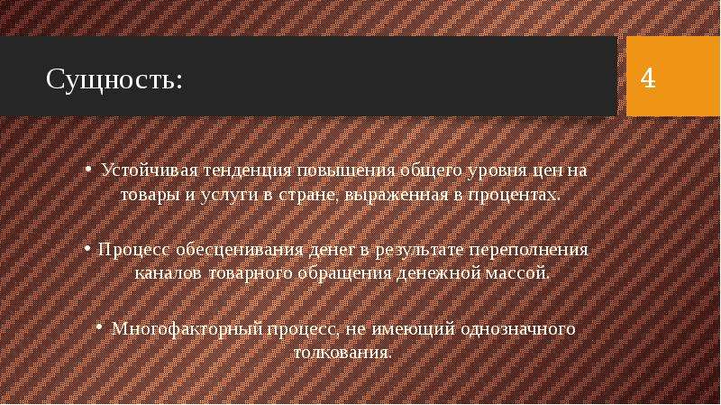 Процесс обесценивания денег повышение общего уровня цен