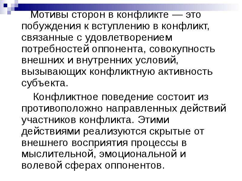 Противоположные мотивы