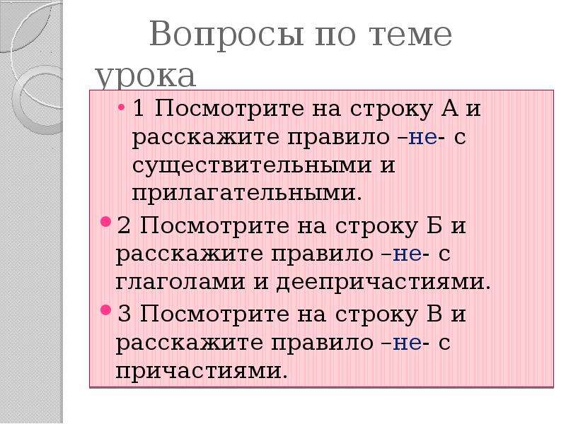 Писать не в тему. Презентация не с глаголами. Таблица не с разными частями речи 7 класс.