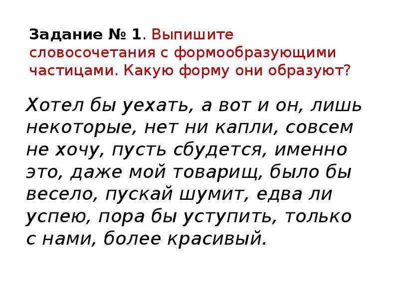 Выпишите из предложений глагол в условном наклонении с формообразующей частицей давай нарисуем цветы