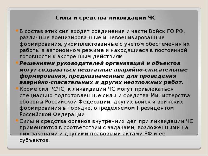 Презентация на тему защита населения и территорий от радиационной опасности 10 класс