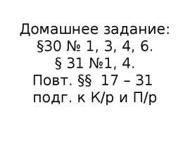 Подготовка к контрольной работе «Неметаллы»