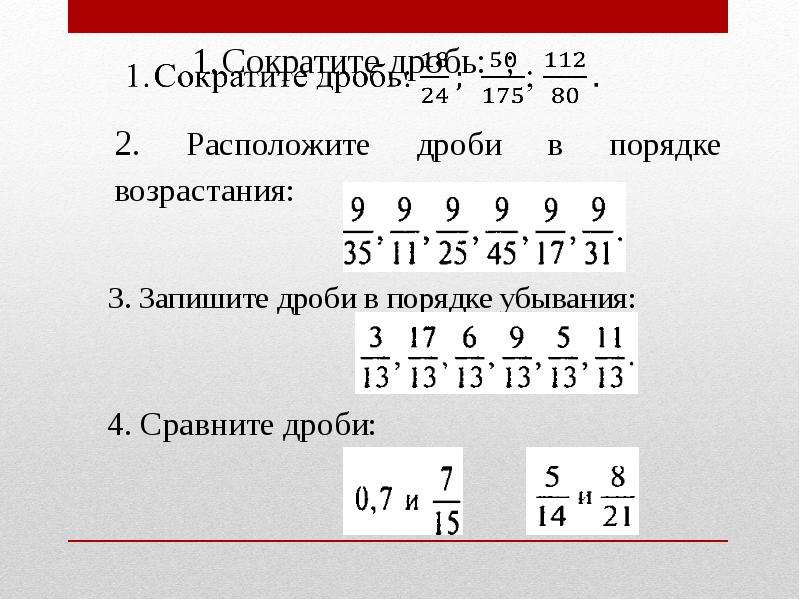 Сложение и вычитание дробей с разными знаменателями 6 класс презентация