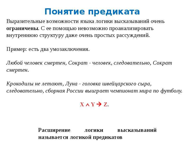 Предикатив безвыходного положения на дороге 6. Понятие предиката. Понятие предиката примеры. Понятие предиката логические операции над предикатами. Предикат в логике примеры.