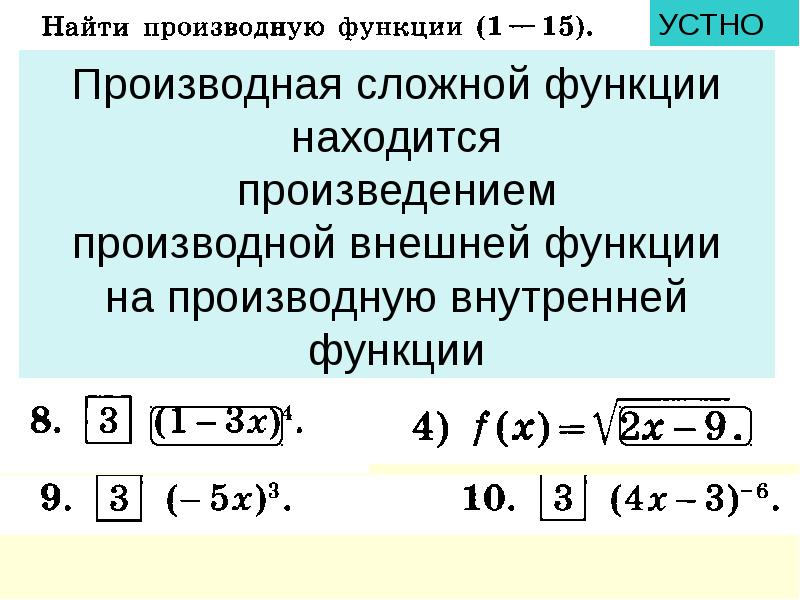 Производные основных элементарных функций с доказательством формулы производной функции y sin x