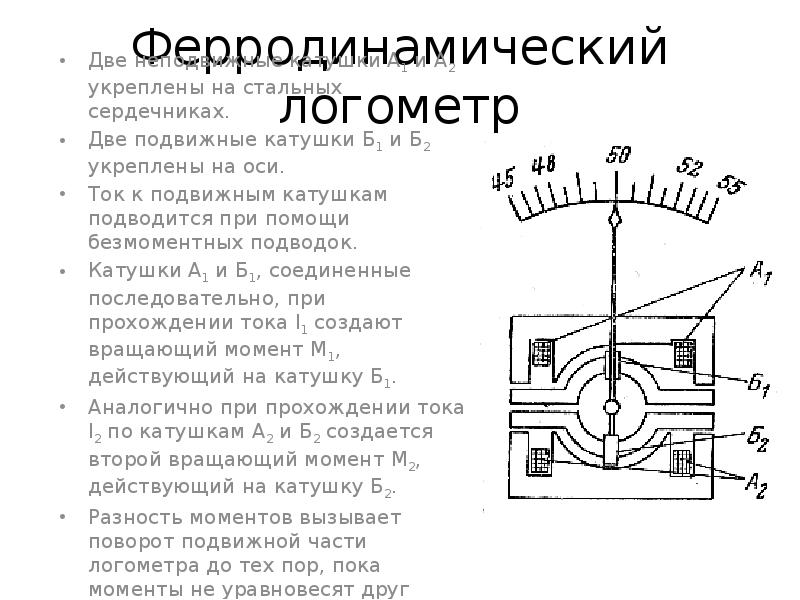 Логометр