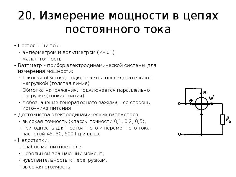 Как подключается ваттметр