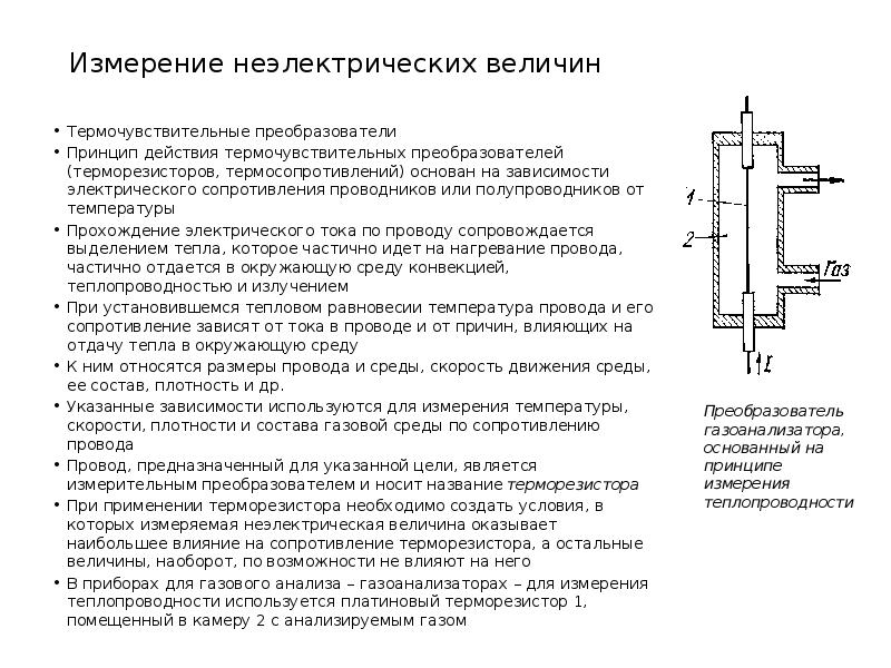 Термочувствительные материалы проект