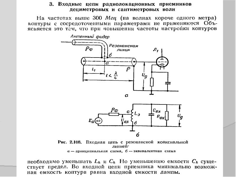 Нейтрализация проходной емкости лампы схема