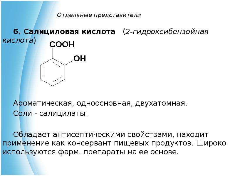 Салициловая кислота презентация