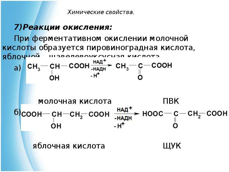 Молочная кислота презентация по химии